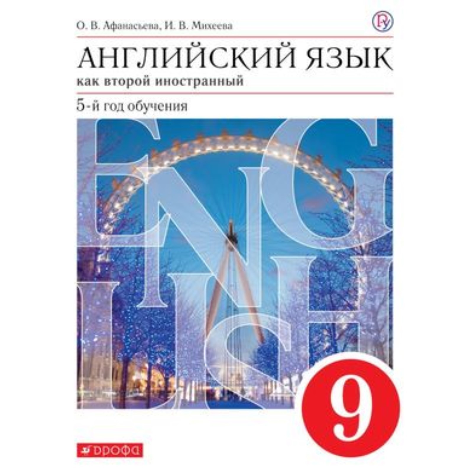 Английский как второй иностранный аудио