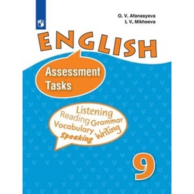 Английский язык. 9 класс. Углубленное изучение Assessment Tasks (Контрольные задания). 9-е издание. ФГОС. Афанасьева О.В., Михеева И.В.