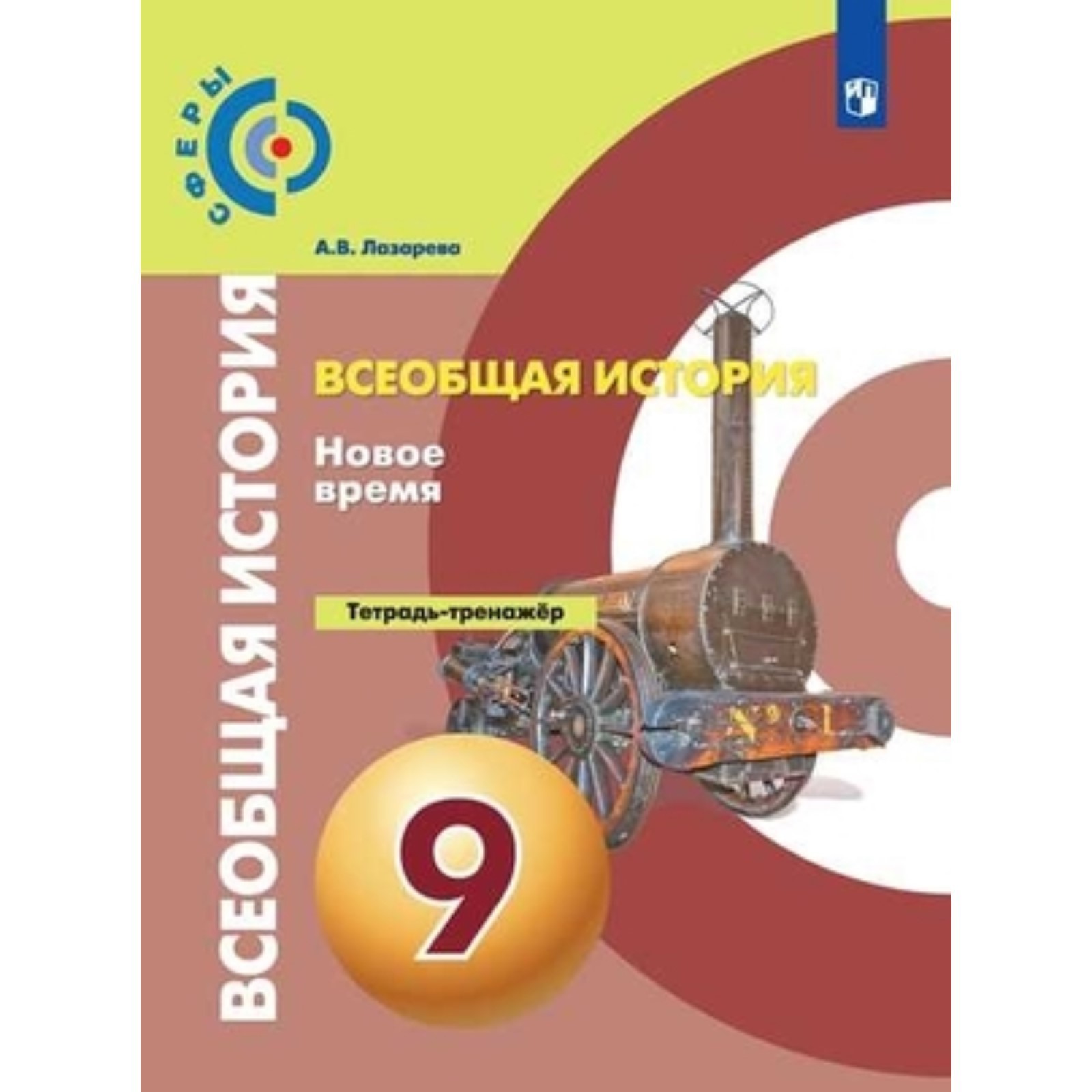 История нового времени 9 класс аудио