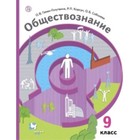 Обществознание. 9 класс. ФГОС. Гаман-Голутвина О.В., Корсун Р.П., Соболева О.Б. - фото 108948795