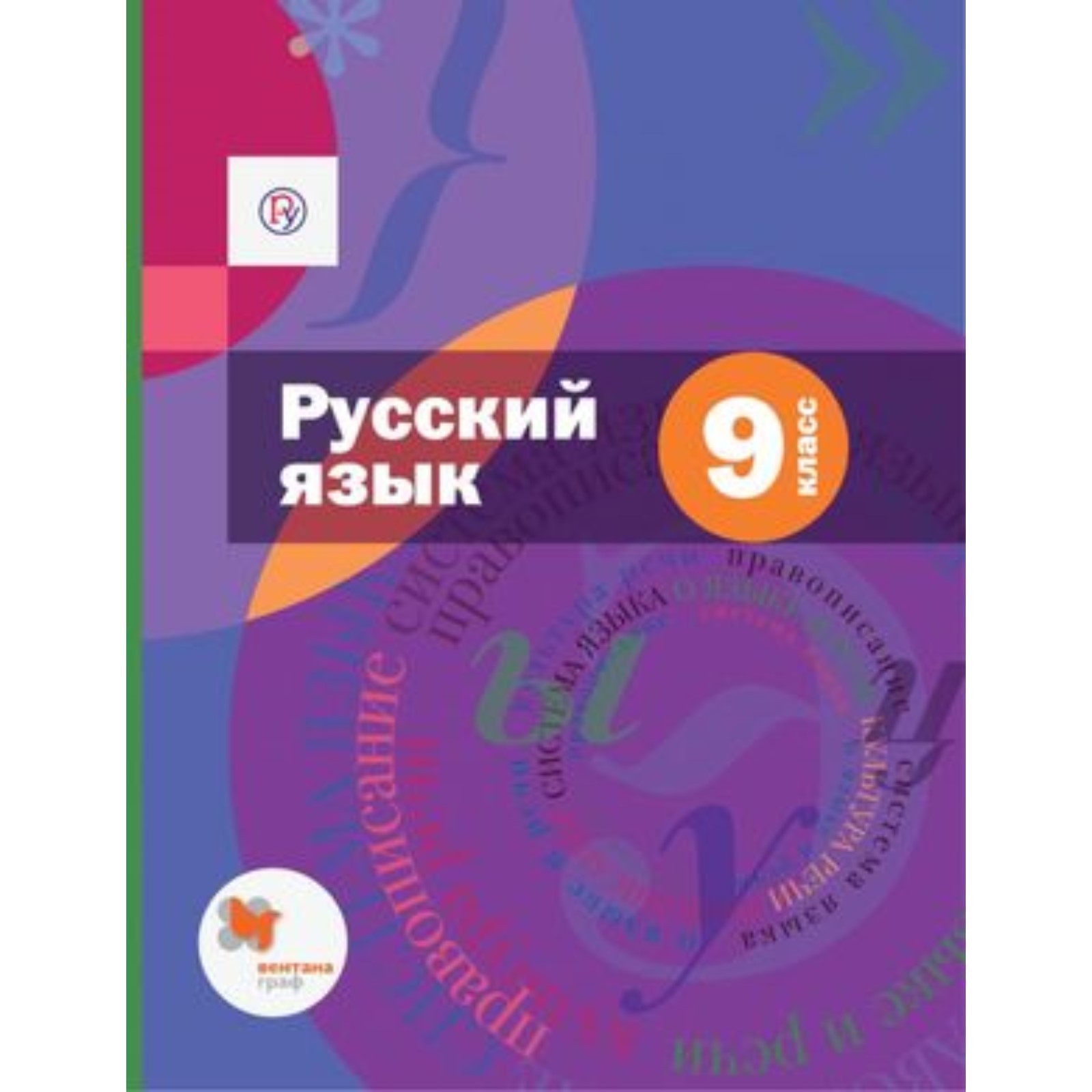 Русский язык. Теория. 5-9 классы Чеснокова Лилия Дмитриевна, Бабайцева Вера Васи
