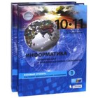 Информатика. 10-11 класс. Базовый уровень. В 2-х частях. Часть 2. 3-е издание. ФГОС. Макарова Н.В. - фото 109870262