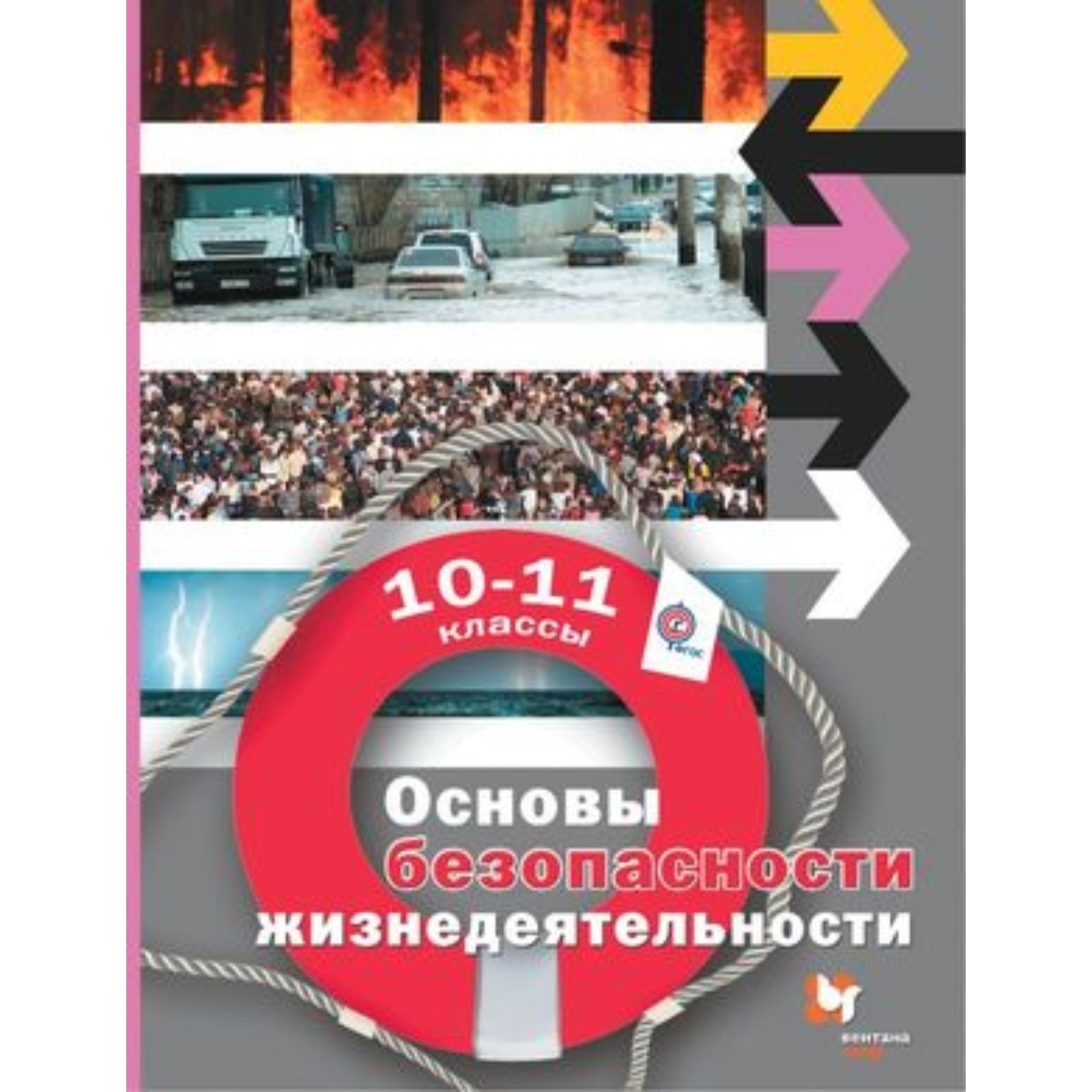 ОБЖ. 10-11 класс. Базовый уровень. 3-е издание. ФГОС. Алексеев С.В.,  Данченко С.П., Костецкая Г.А. и другие (7632150) - Купить по цене от 495.00  руб. | Интернет магазин SIMA-LAND.RU