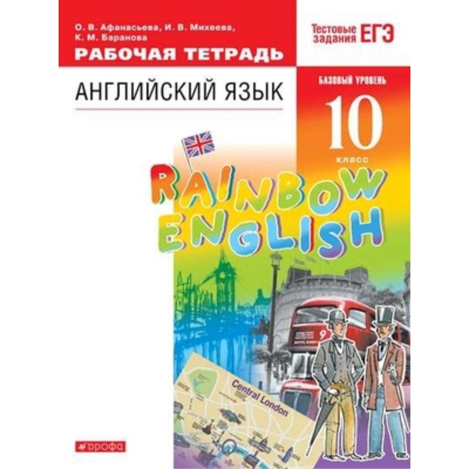 Rainbow English 3 Класс Купить