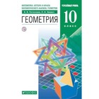 Геометрия. 10 класс. Углубленный уровень. 9-е издание. ФГОС. Потоскуев Е.В., Звавич Л.И. 7632210 - фото 2378196