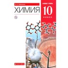 Химия. 10 класс. Базовый уровень. 9-е издание. ФГОС. Габриелян О.С. - фото 109870306