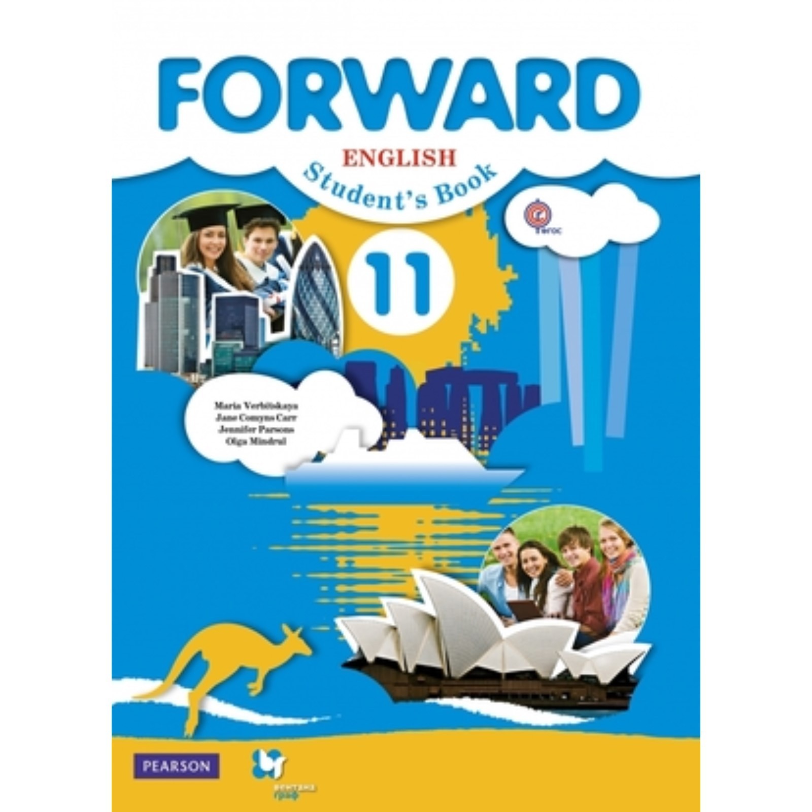 Английский язык. 11 класс. Forward. ФГОС (7632266) - Купить по цене от  480.00 руб. | Интернет магазин SIMA-LAND.RU