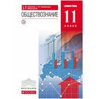 Обществознание. 11 класс. Базовый уровень. 7-е издание. ФГОС. Никитин А.Ф. и другие - фото 109870344