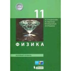 Физика. 11 класс. Базовый уровень. 2-е издание. ФГОС. Генденштейн Л.Э., Булатова А.А., Корнильев И.Н. и другие - фото 109870352