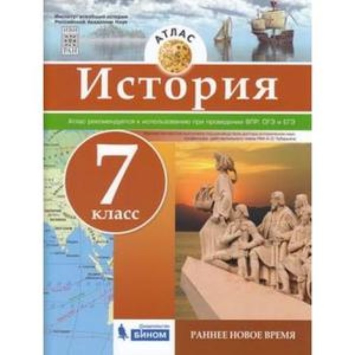 Атлас. 7 класс. История. Раннее новое время. ФГОС - Фото 1