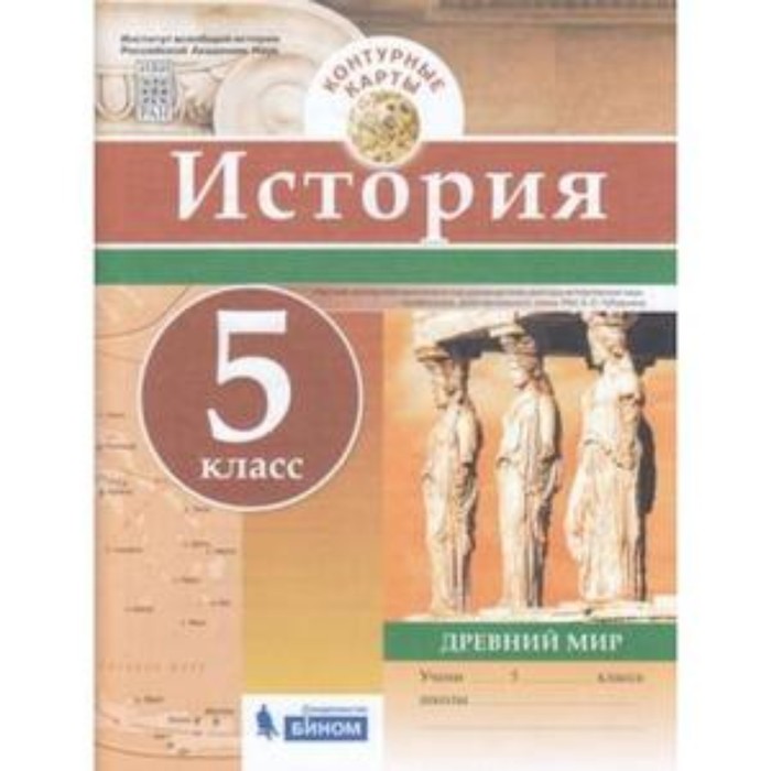 Контурные карты. 5 класс. История. Древний мир. ФГОС - Фото 1