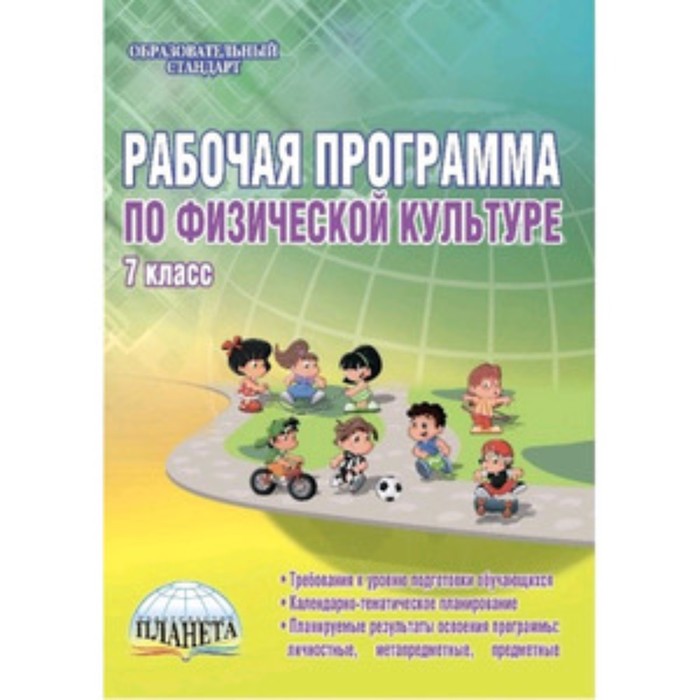 Рабочая программа практикум по химии 11 класс. Рабочая программа по физической культуре. физическая культура 1 класс рабочая тетрадь. пособия лях физическая культура.