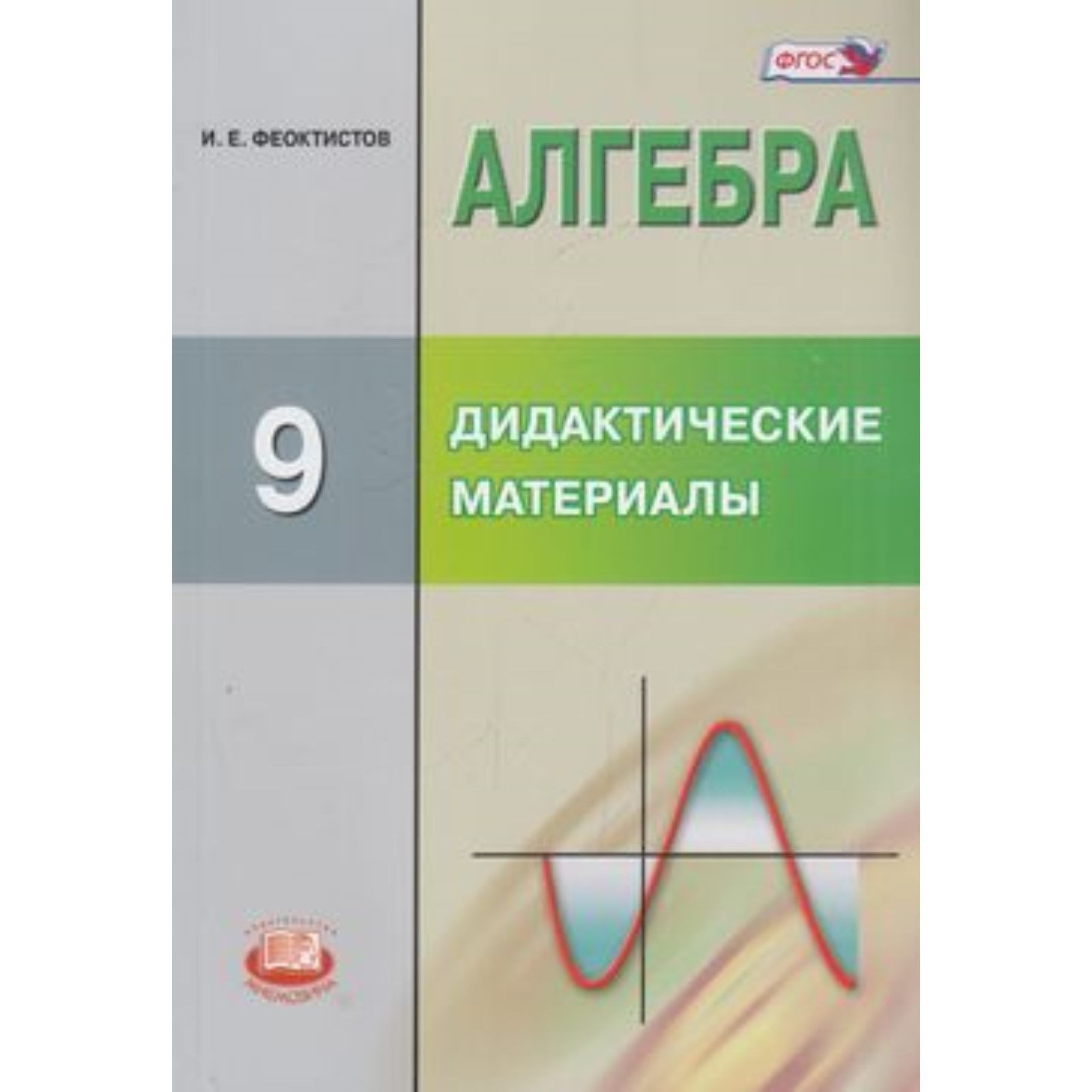 Алгебра феоктистов 7 класс углубленным