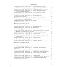 Экономика. 10-11 класс. Решения. Самостоятельные и контрольные работы. Базовый и углубленные уровни. Савицкая Е.В., Жданова А.О. - Фото 2