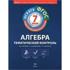 Алгебра. 7 класс. Рабочая тетрадь. ФГОС. Черняева М.А., Анпилогова О.В,Карапетян А.К. - фото 298858846