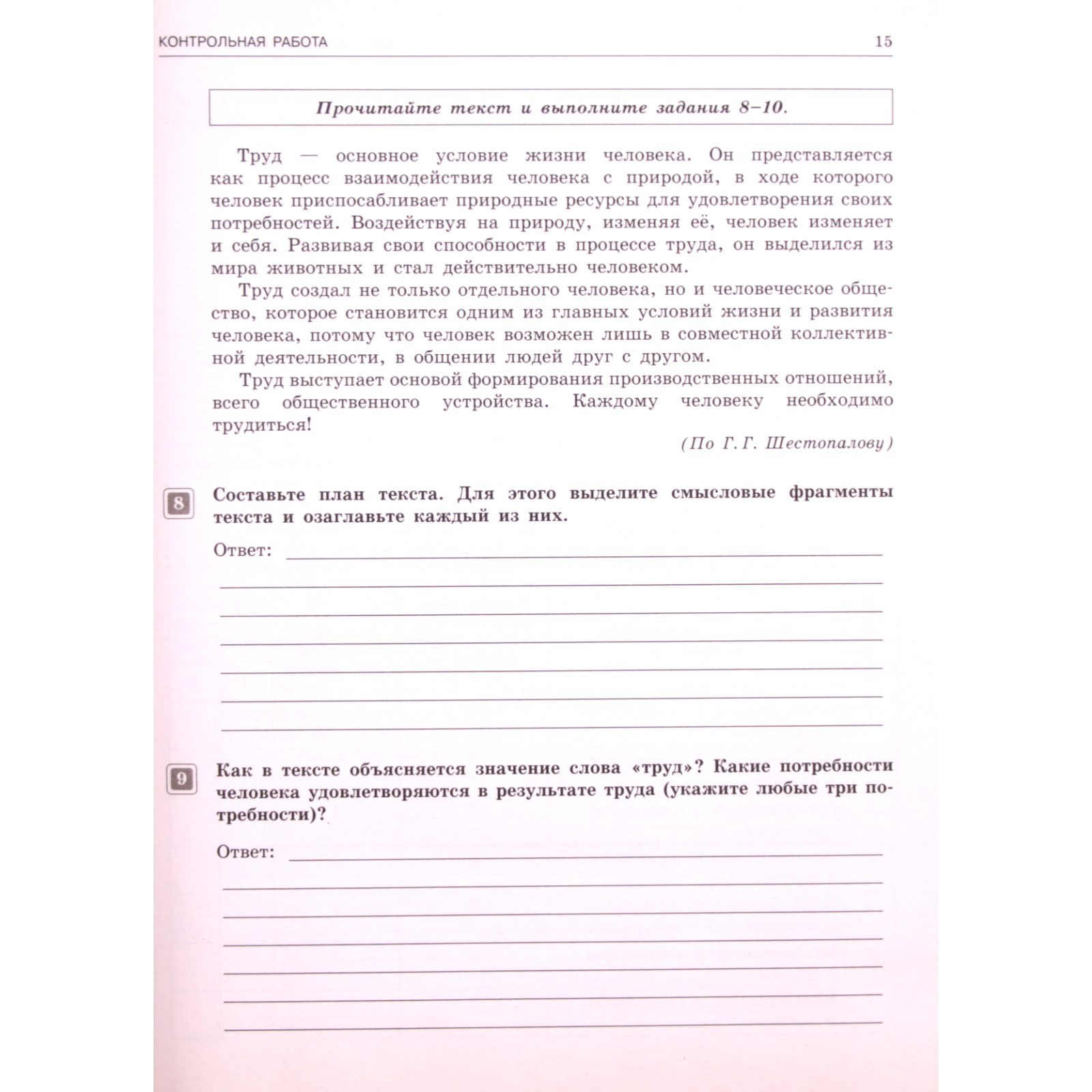 Обществознание. 5- 6 класс. Рабочая тетрадь. ФГОС. Лобанов И.А. (7632832) -  Купить по цене от 225.00 руб. | Интернет магазин SIMA-LAND.RU