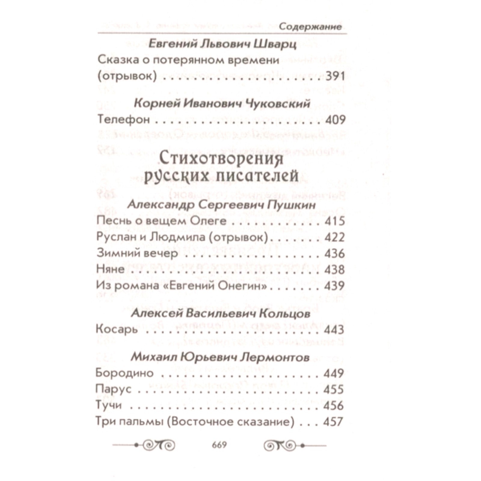 Хрестоматия по внеклассному чтению согласно школьной программе. 1-4 класс