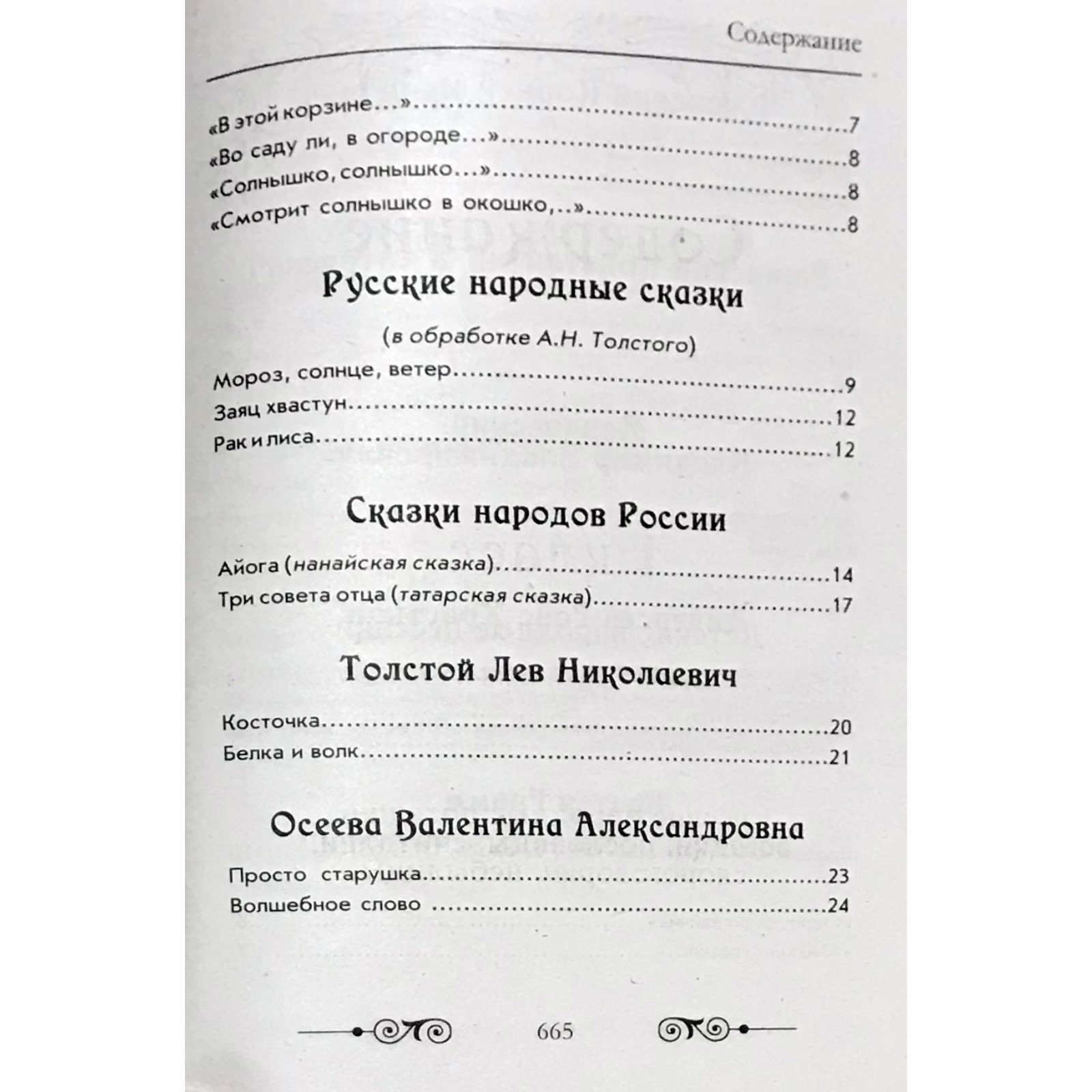 Хрестоматия по русской и зарубежной литературе для начальной школы. 1-4  класс (без иллюстраций)