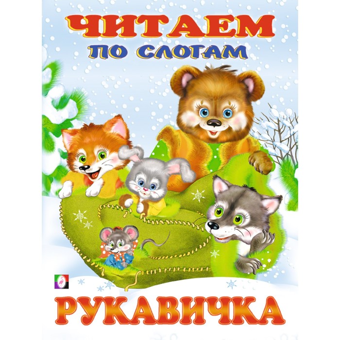 

Рукавичка