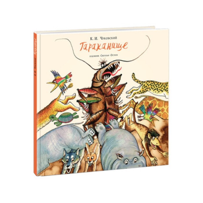 "тараканище". Кто спас тараканище. Кто спас тараканище. Кто спас тараканище. Тараканище.