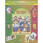 Все узнаю, все смогу. Пособие по проектной деятельности. 2-4 класс. ФГОС. Горячев А.В., Иглина Н.И. - фото 109870539