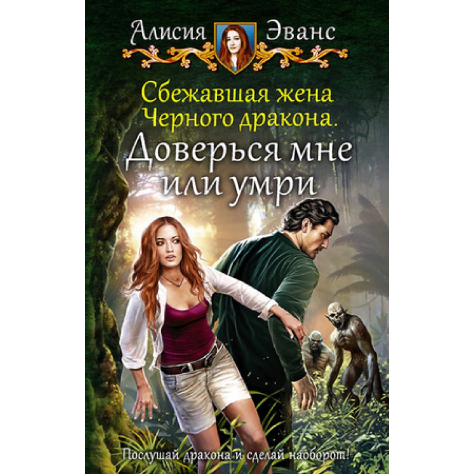 <b>книги</b>, художественные <b>книги</b>, фантастика, сбежавшая жена черного дракона. <b>до...</b>