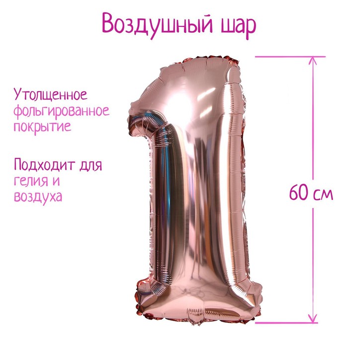 Шар фольгированный 30" «Цифра 1», цвет нежное золото - Фото 1