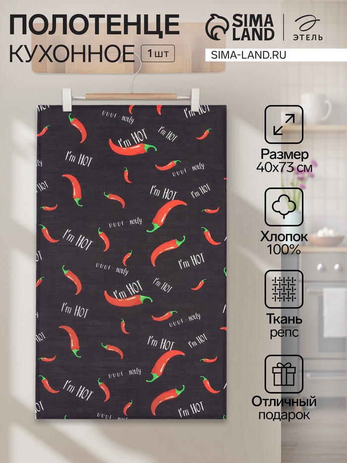 Полотенце «Этель» Pepper, 40×73 см, 100% хлопок, репс 210 г/м² - Фото 1