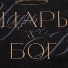 Кухонное полотенце «Доляна. Царь», 35×60 см, 100% хлопок, 160 г/м² - Фото 5