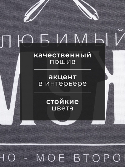 Полотенце кухонное «Доляна. Любимый муж», 35×60 см, хлопок 100%, 160 г/м²