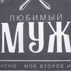 Полотенце кухонное «Доляна. Любимый муж», 35×60 см, хлопок 100%, 160 г/м² - Фото 3