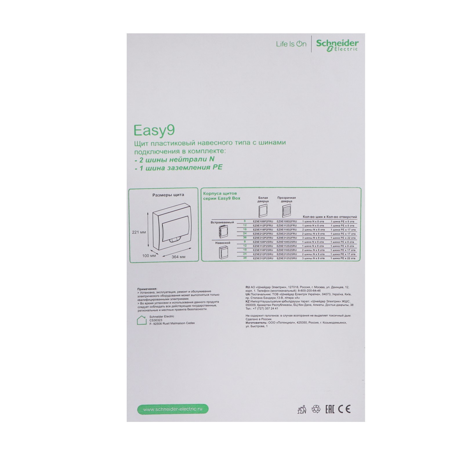 Бокс SE Easy9, 1 ряд, 18 модулей, навесной, IP40, белый, EZ9E118S2SRU