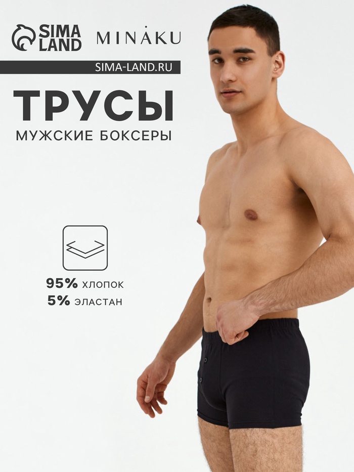 Трусы мужские боксеры с гульфиком MINAKU цвет чёрный, р-р 44 - Фото 1