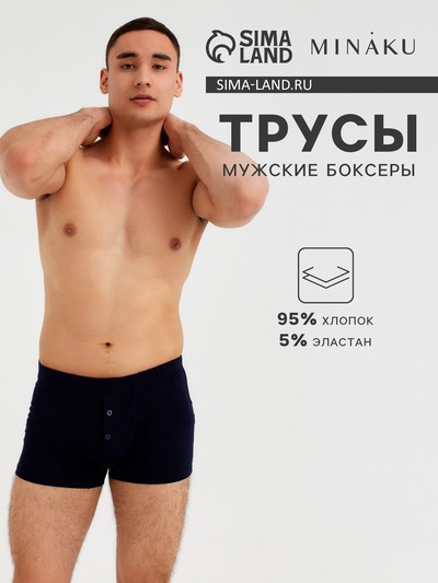 Трусы мужские боксеры с гульфиком MINAKU цвет тёмно-синий, р-р 42
