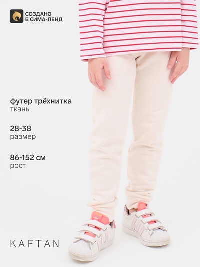 Брюки для девочки KAFTAN: Dream, бежевые, размер 32 (110-116 см)