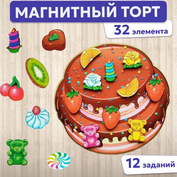

Магнитная игра «Тортик»