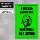 Наклейка «Войдёшь-вылетишь» 300×200, собака, цвет чёрно-зелёный - фото 296275957