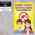 Табличка "Посетитель без маски не обслуживается" микробы 200 х 300, цветная, клейкая основа - фото 9515774