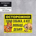 Табличка «Осторожно собака и кот» 300×200, цвет чёрно - жёлтый, клейкая основа 7601811 - фото 4406219