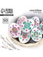 Пасхальные наклейки для яиц «Кролики и цветы» на пасху, 7.3×13 см - Фото 1