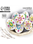 Пасхальные наклейки для яиц «Персонажи» на пасху, 7.3×13 см - Фото 1