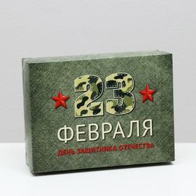 Подарочная коробка "День защитника Отечества", 16,5 х 12,5 х 5,2 см 7511499