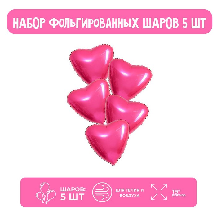

Шары фольгированные 19" «Сердца», набор 5 шт., пион