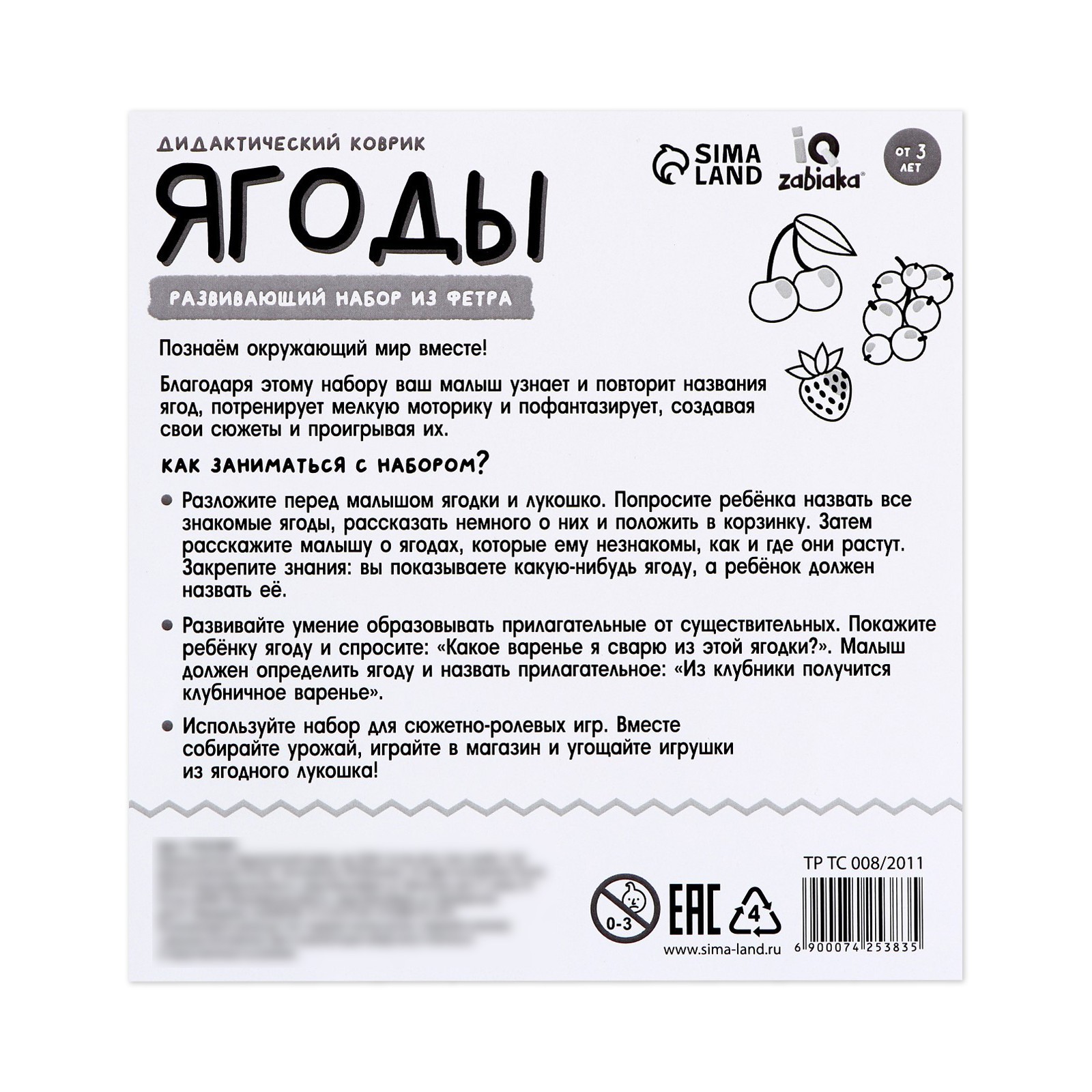 Развивающий набор из фетра «Ягоды» (7425383) - Купить по цене от 123.00  руб. | Интернет магазин SIMA-LAND.RU