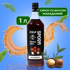 Сироп Spoom "Макадамия", 1 л - Фото 1