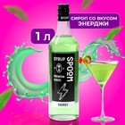 Сироп Spoom "Энерджи", 1 л - Фото 1