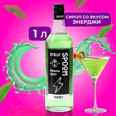 Сироп Spoom "Энерджи", 1 л