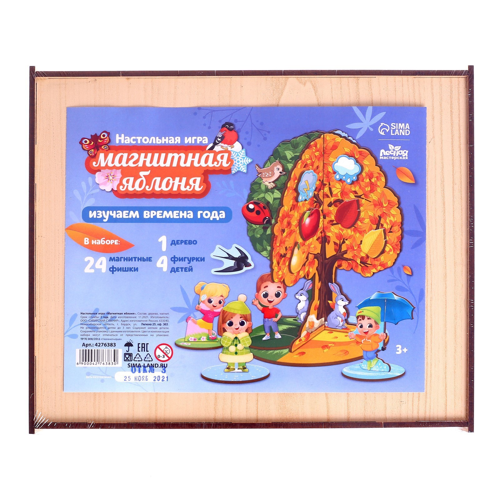 Настольная игра «Магнитная яблоня» (4276383) - Купить по цене от 949.00  руб. | Интернет магазин SIMA-LAND.RU