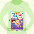Магнитная книжка-игрушка «Распорядок дня. Изучаем время» - Фото 2