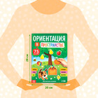 Магнитная книжка-игрушка «Ориентация в пространстве» - Фото 2